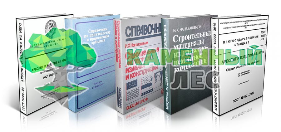 knigi-arbolit Книги и учебники по арболиту